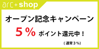 オープン記念キャンペーン！5％ポイント還元中！